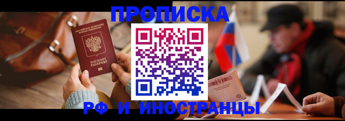 прописка для работы в Уварово