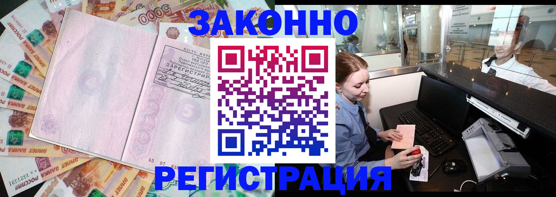 прописка для школы в Уварово